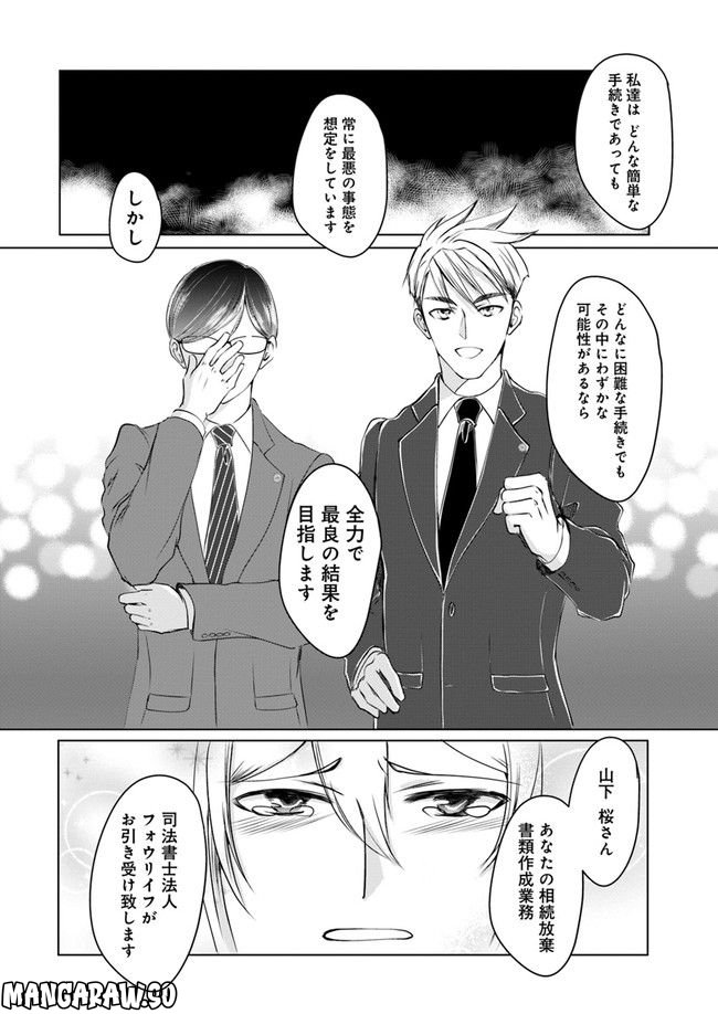 セイギとミライ -熱血司法書士の事件簿- 第1.3話 - Trang 4