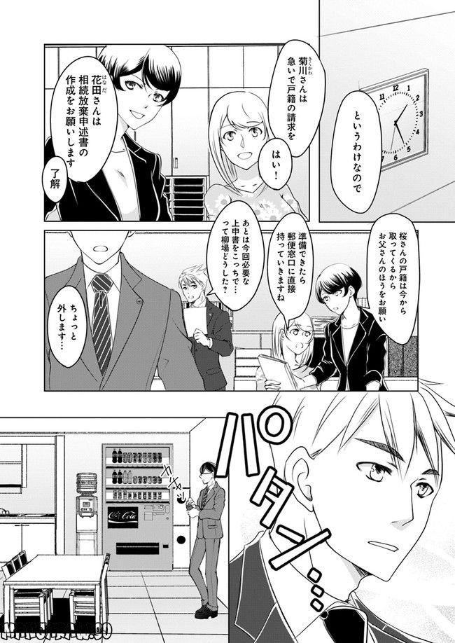 セイギとミライ -熱血司法書士の事件簿- 第1.3話 - Trang 5