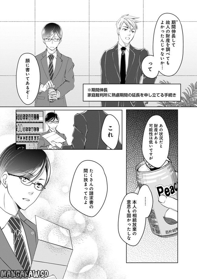 セイギとミライ -熱血司法書士の事件簿- 第1.3話 - Trang 6