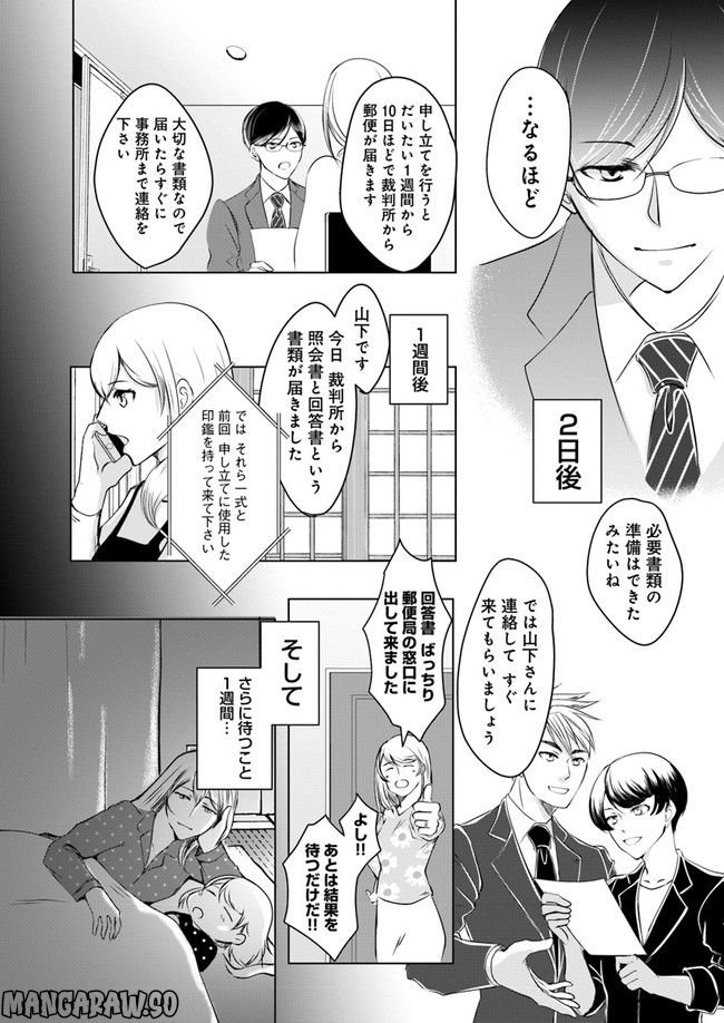 セイギとミライ -熱血司法書士の事件簿- 第1.3話 - Trang 7