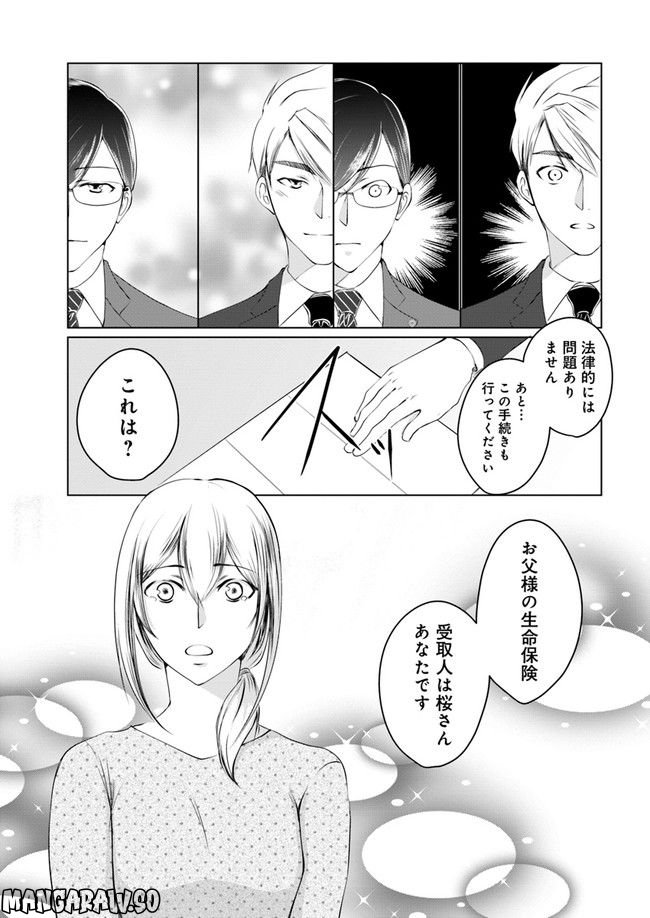 セイギとミライ -熱血司法書士の事件簿- 第1.4話 - Trang 5