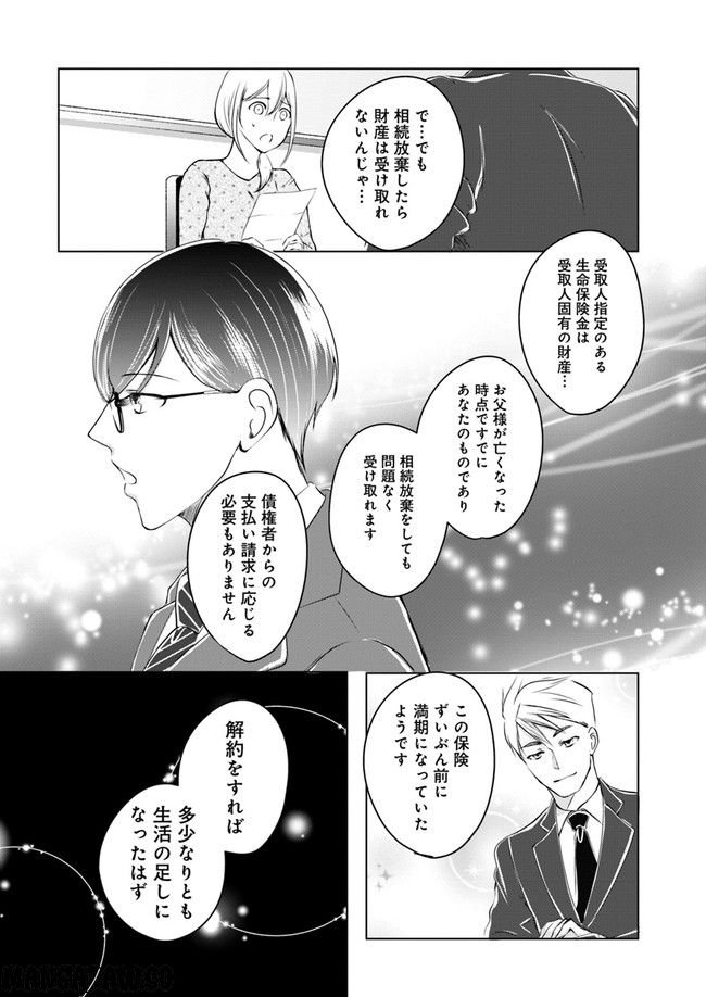 セイギとミライ -熱血司法書士の事件簿- 第1.4話 - Trang 6