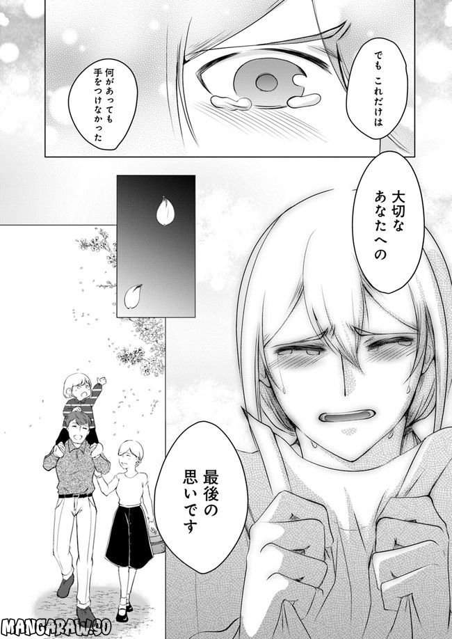 セイギとミライ -熱血司法書士の事件簿- 第1.4話 - Trang 7