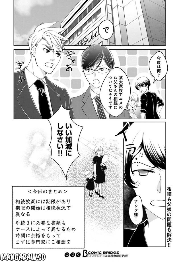 セイギとミライ -熱血司法書士の事件簿- 第1.4話 - Trang 8