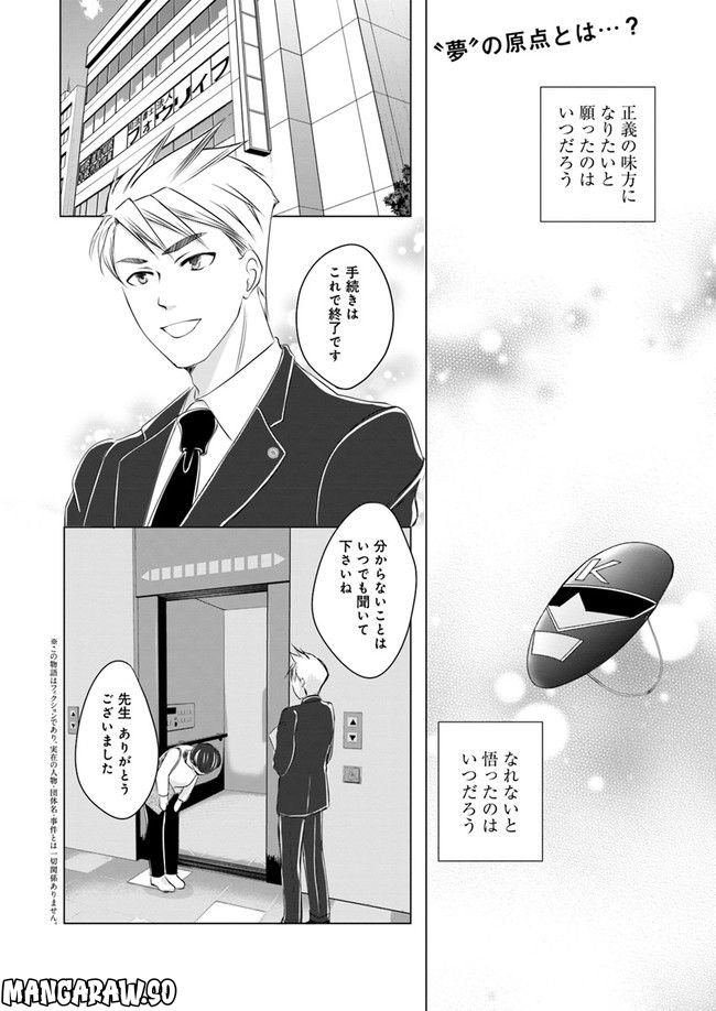 セイギとミライ -熱血司法書士の事件簿- 第2.1話 - Trang 2