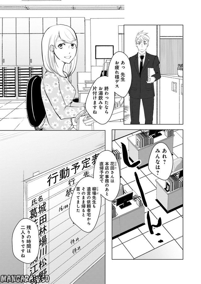 セイギとミライ -熱血司法書士の事件簿- 第2.1話 - Trang 3