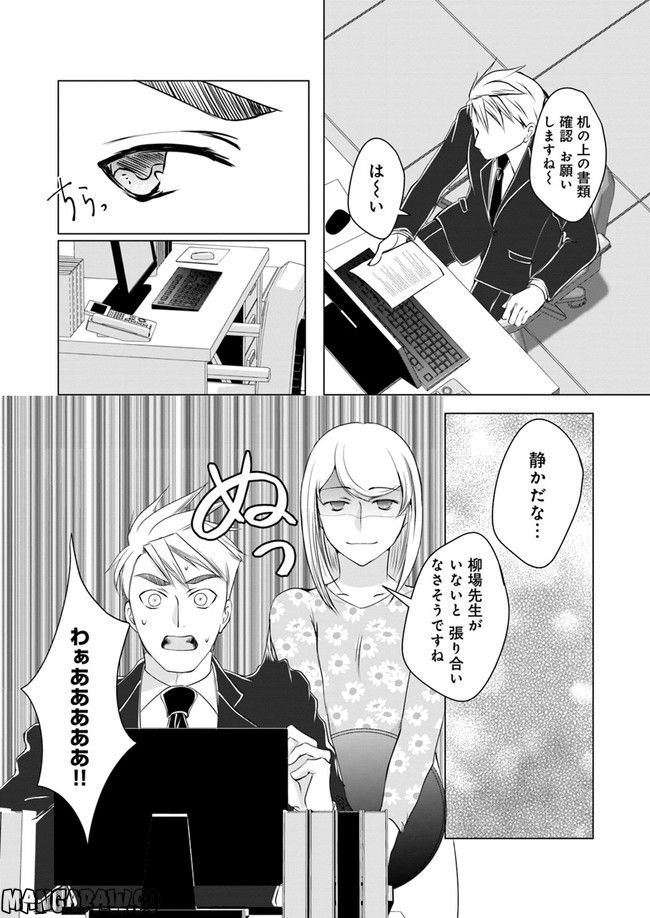 セイギとミライ -熱血司法書士の事件簿- 第2.1話 - Trang 4