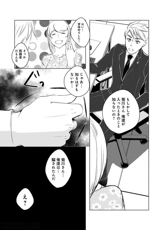 セイギとミライ -熱血司法書士の事件簿- 第2.1話 - Trang 6