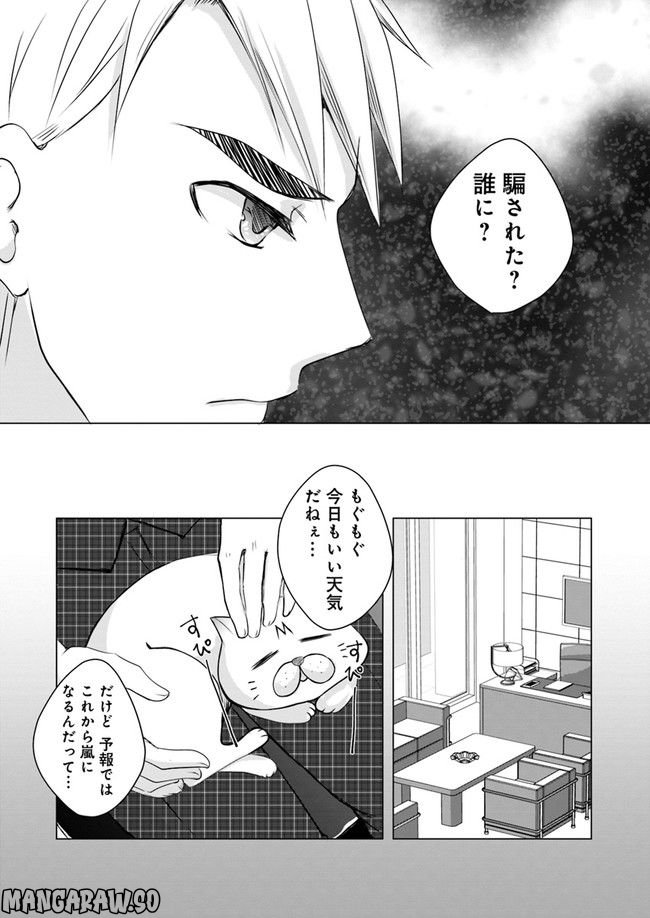 セイギとミライ -熱血司法書士の事件簿- 第2.1話 - Trang 7
