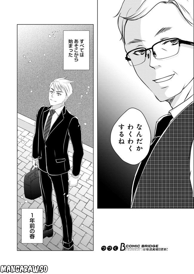 セイギとミライ -熱血司法書士の事件簿- 第2.1話 - Trang 8