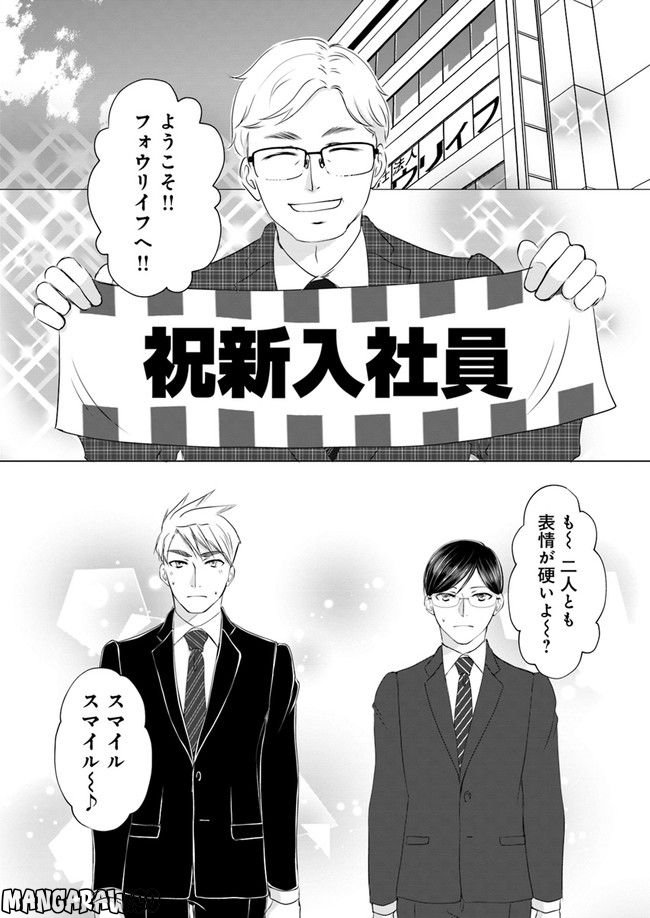 セイギとミライ -熱血司法書士の事件簿- 第2.2話 - Trang 1