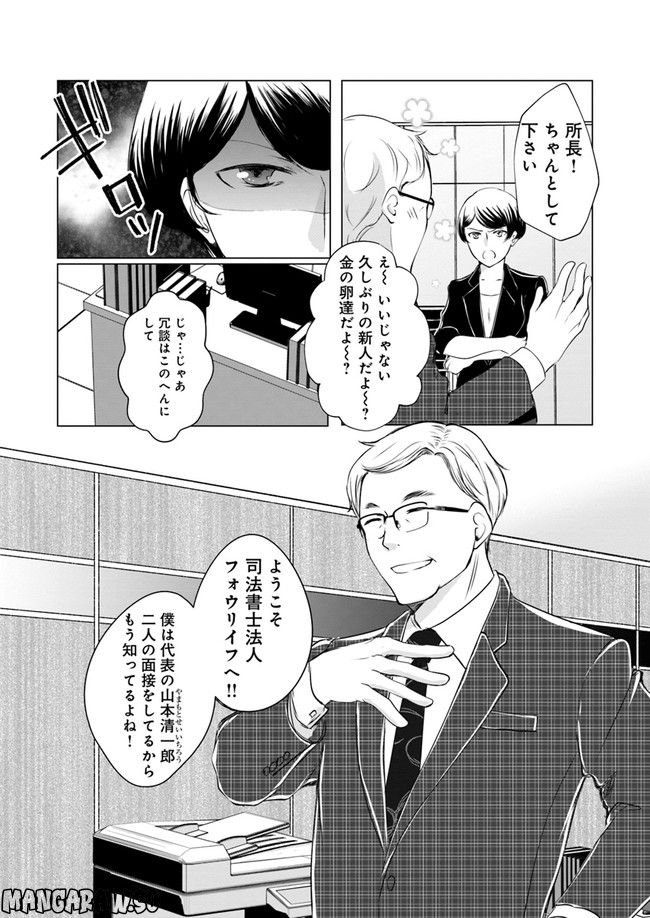 セイギとミライ -熱血司法書士の事件簿- 第2.2話 - Trang 2