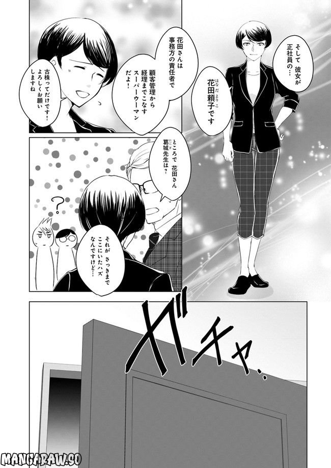 セイギとミライ -熱血司法書士の事件簿- 第2.2話 - Trang 3
