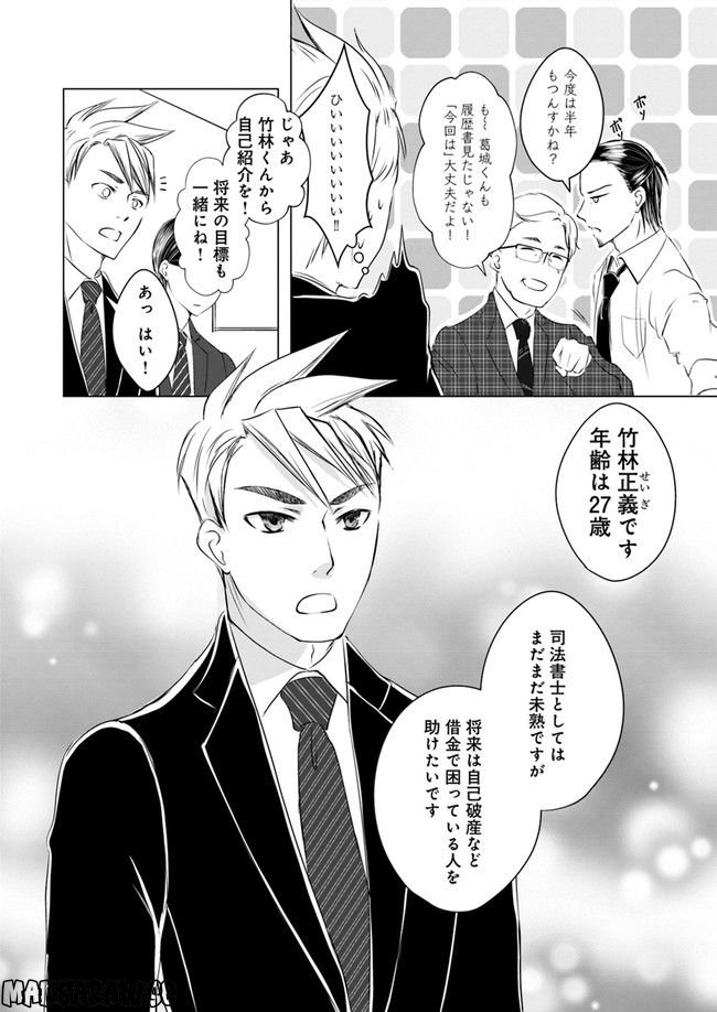 セイギとミライ -熱血司法書士の事件簿- 第2.2話 - Trang 6