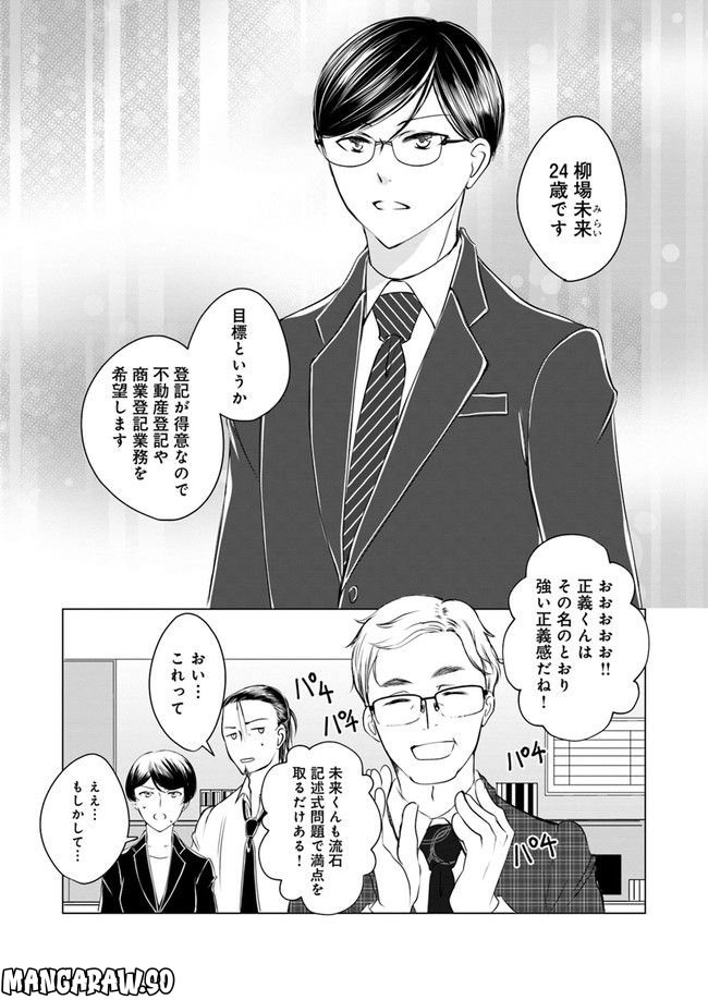 セイギとミライ -熱血司法書士の事件簿- 第2.2話 - Trang 7