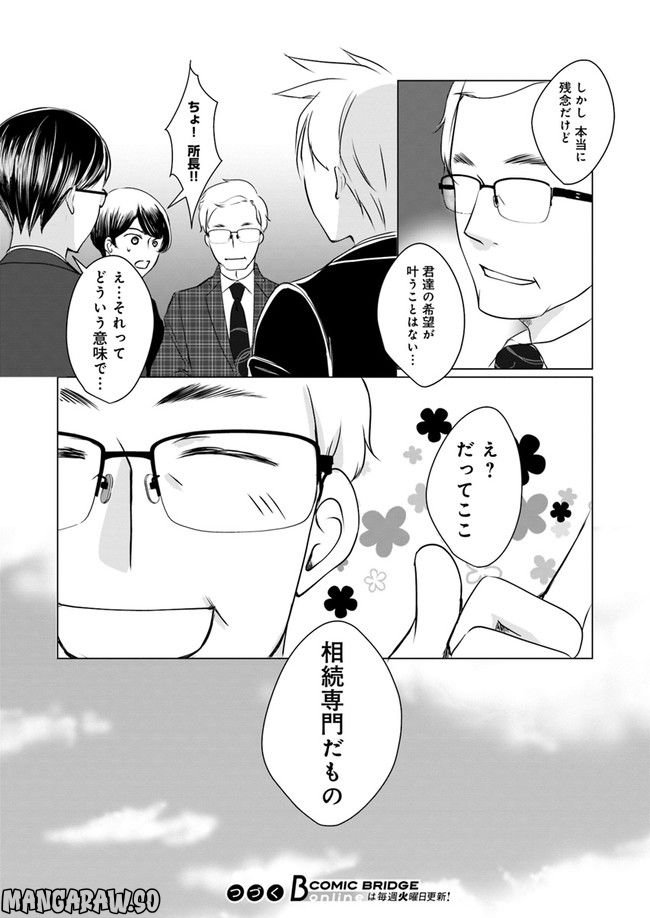 セイギとミライ -熱血司法書士の事件簿- 第2.2話 - Trang 8