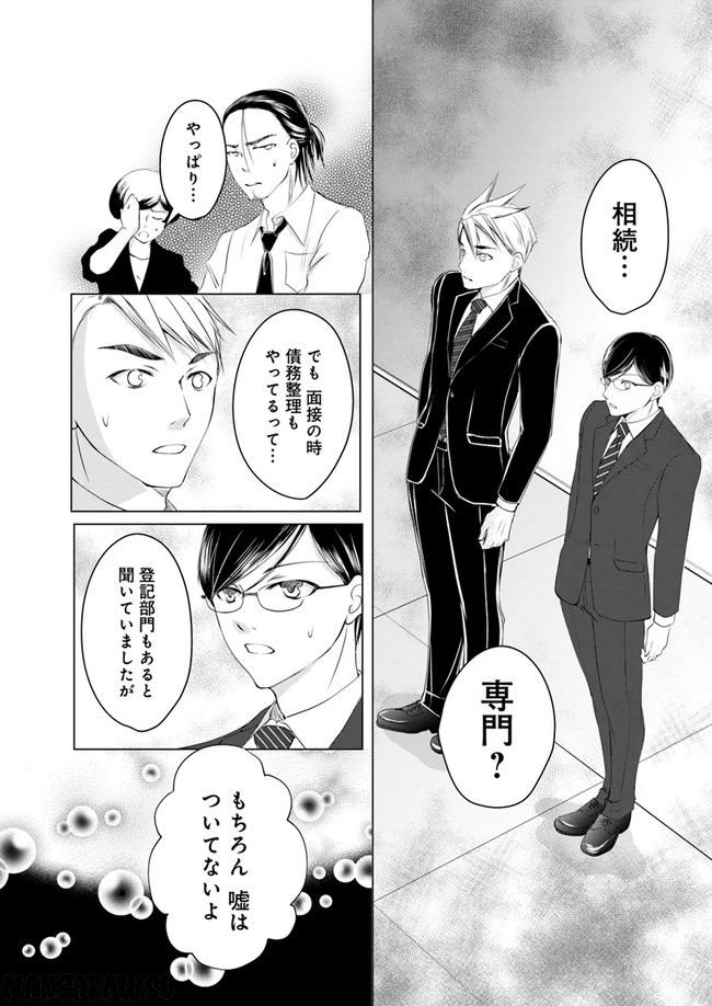 セイギとミライ -熱血司法書士の事件簿- 第2.3話 - Trang 1
