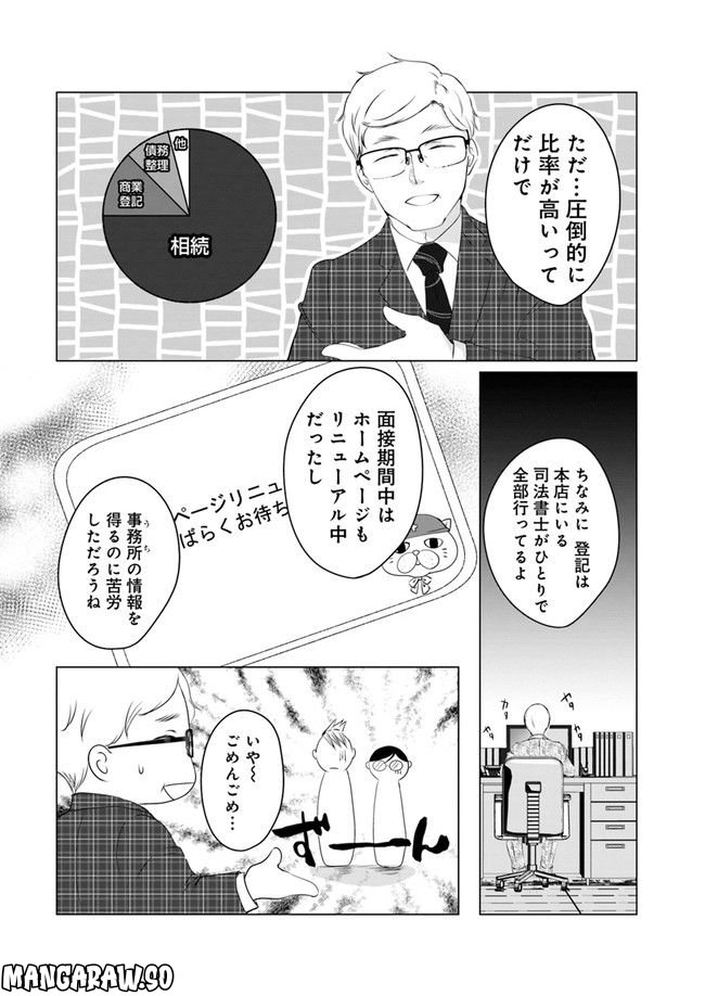 セイギとミライ -熱血司法書士の事件簿- 第2.3話 - Trang 2
