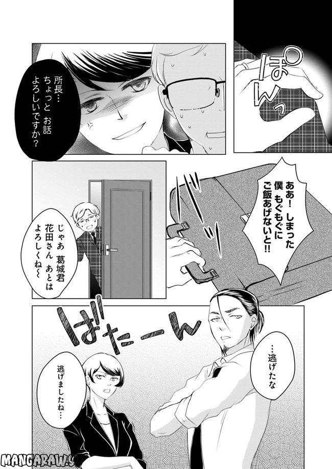 セイギとミライ -熱血司法書士の事件簿- 第2.3話 - Trang 3