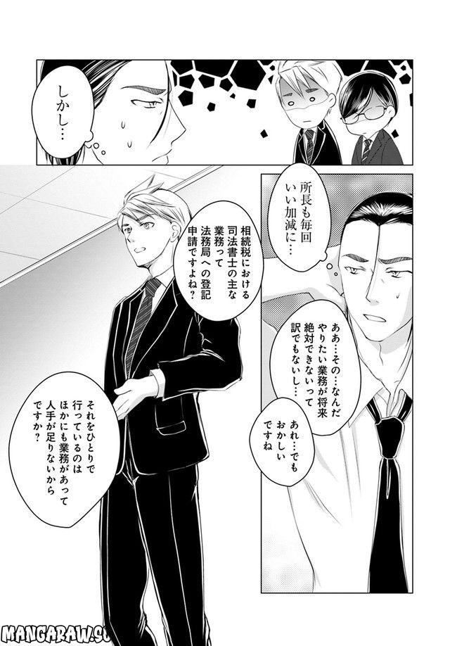 セイギとミライ -熱血司法書士の事件簿- 第2.3話 - Trang 4