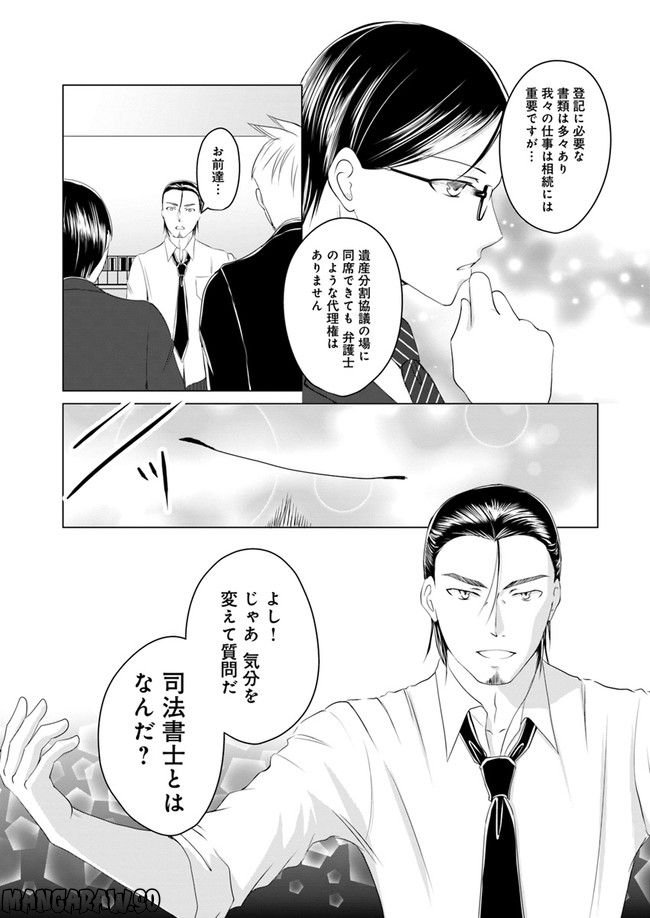 セイギとミライ -熱血司法書士の事件簿- 第2.3話 - Trang 5