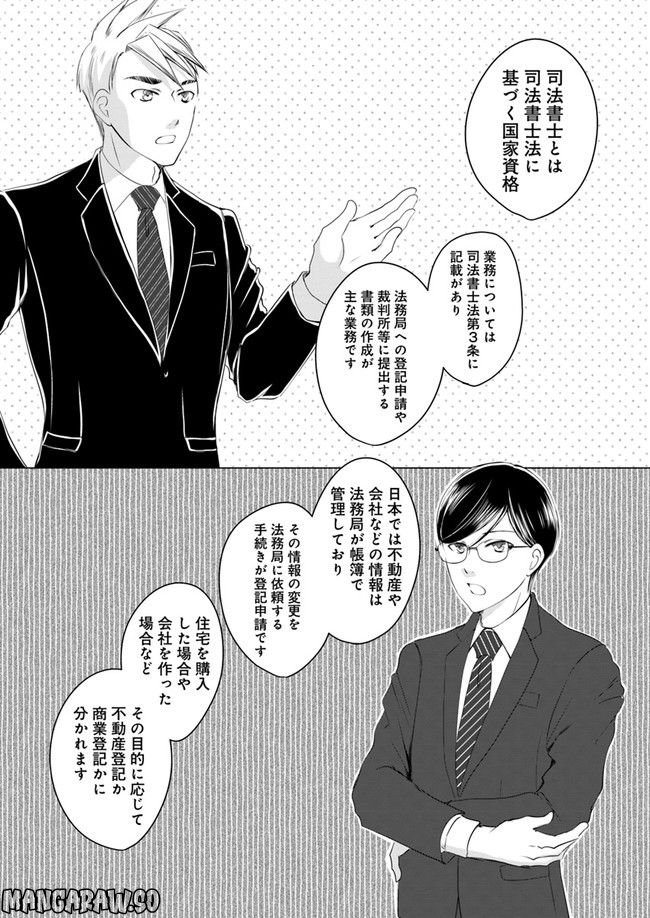 セイギとミライ -熱血司法書士の事件簿- 第2.3話 - Trang 6
