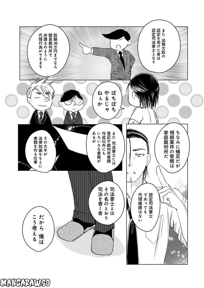セイギとミライ -熱血司法書士の事件簿- 第2.3話 - Trang 7