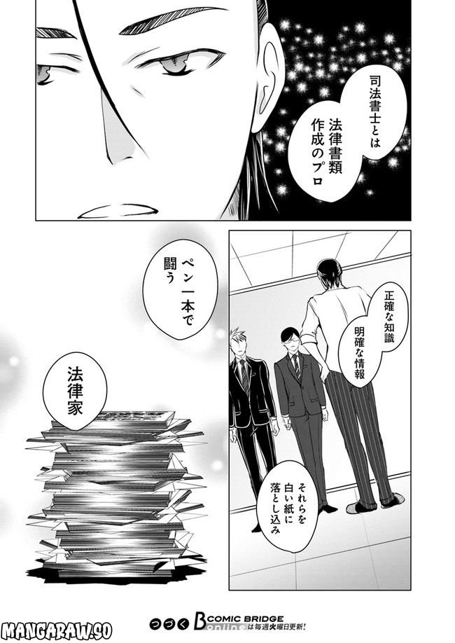 セイギとミライ -熱血司法書士の事件簿- 第2.3話 - Trang 8