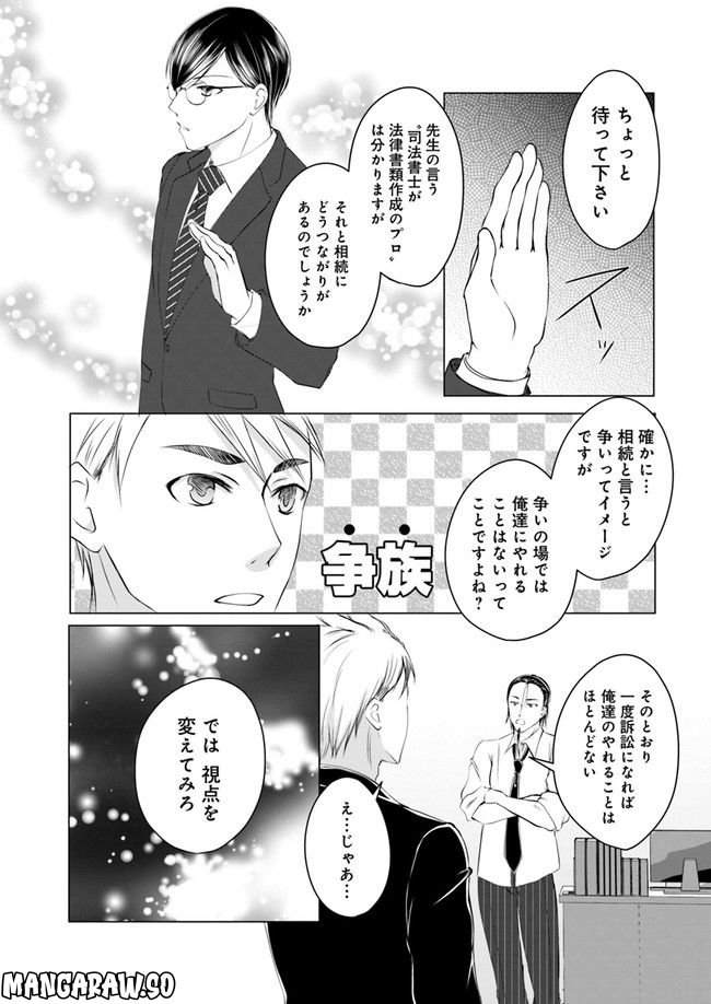 セイギとミライ -熱血司法書士の事件簿- 第2.4話 - Trang 1