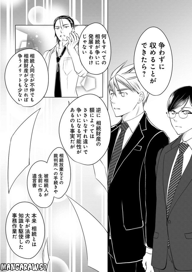 セイギとミライ -熱血司法書士の事件簿- 第2.4話 - Trang 2