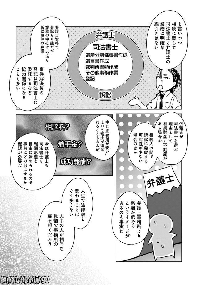 セイギとミライ -熱血司法書士の事件簿- 第2.4話 - Trang 4