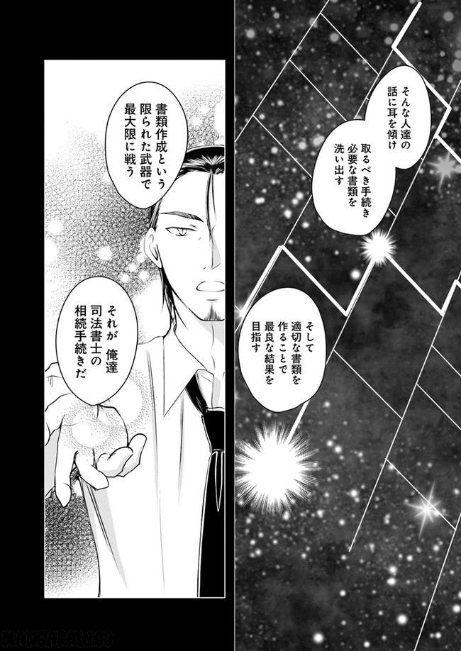 セイギとミライ -熱血司法書士の事件簿- 第2.4話 - Trang 5