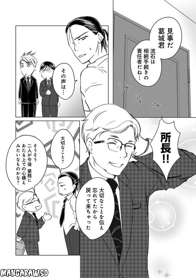 セイギとミライ -熱血司法書士の事件簿- 第2.4話 - Trang 6