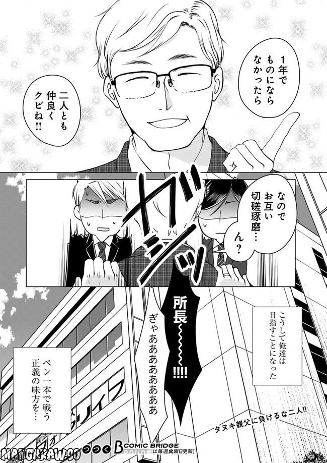 セイギとミライ -熱血司法書士の事件簿- 第2.4話 - Trang 8