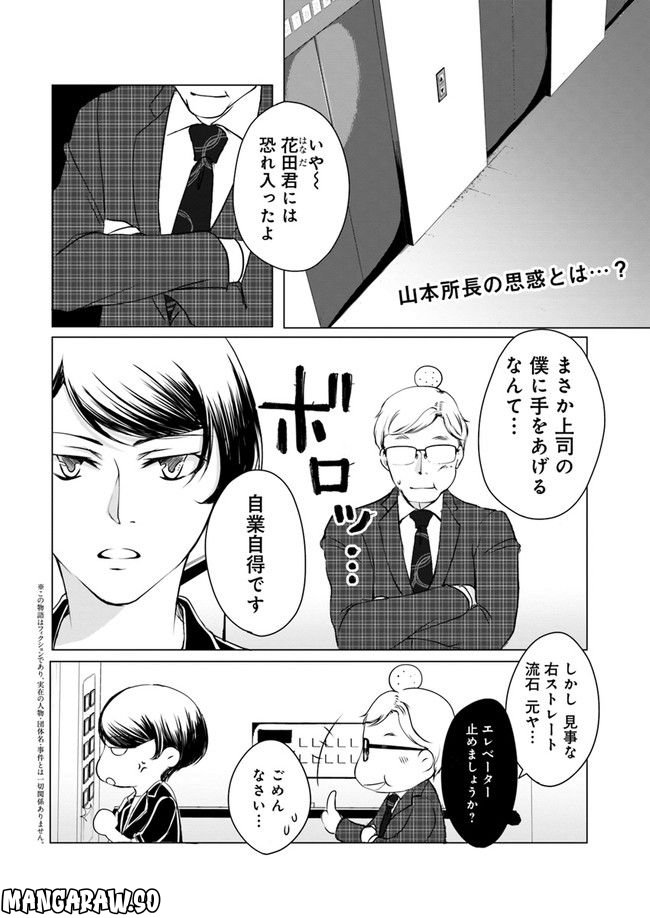 セイギとミライ -熱血司法書士の事件簿- 第3.1話 - Trang 2