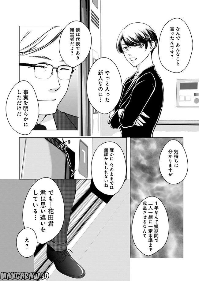 セイギとミライ -熱血司法書士の事件簿- 第3.1話 - Trang 3