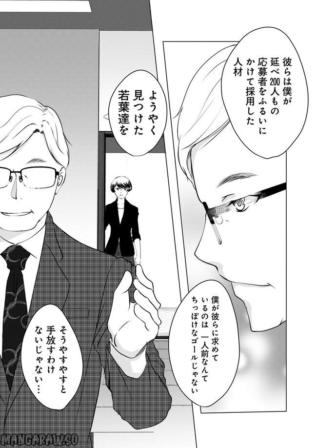 セイギとミライ -熱血司法書士の事件簿- 第3.1話 - Trang 4