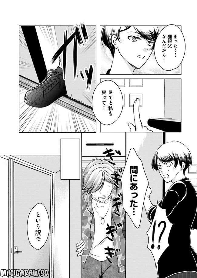 セイギとミライ -熱血司法書士の事件簿- 第3.1話 - Trang 5