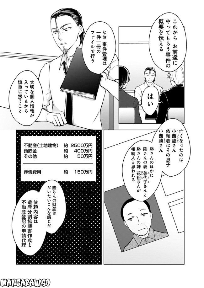 セイギとミライ -熱血司法書士の事件簿- 第3.1話 - Trang 6