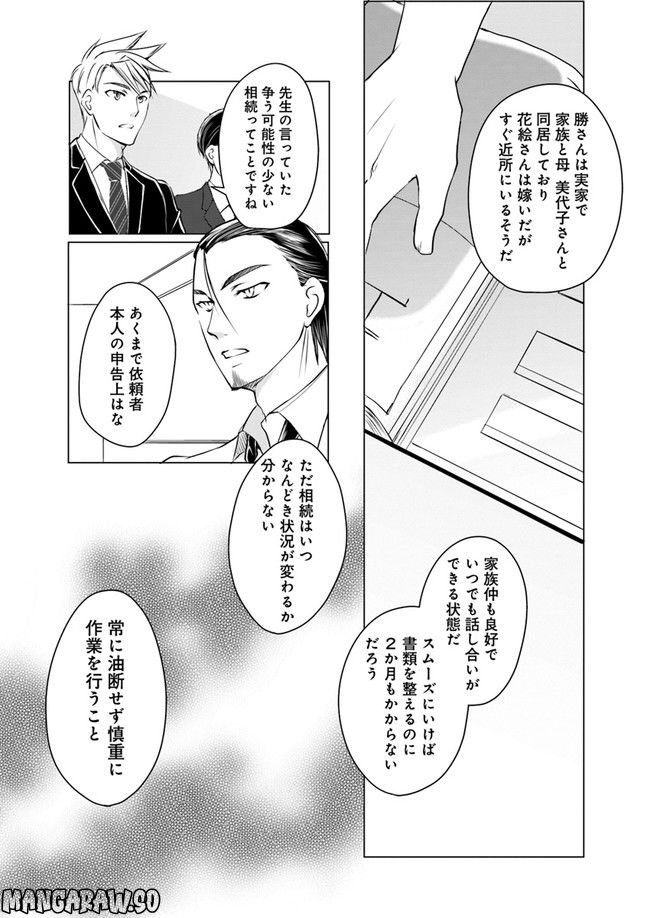 セイギとミライ -熱血司法書士の事件簿- 第3.1話 - Trang 7