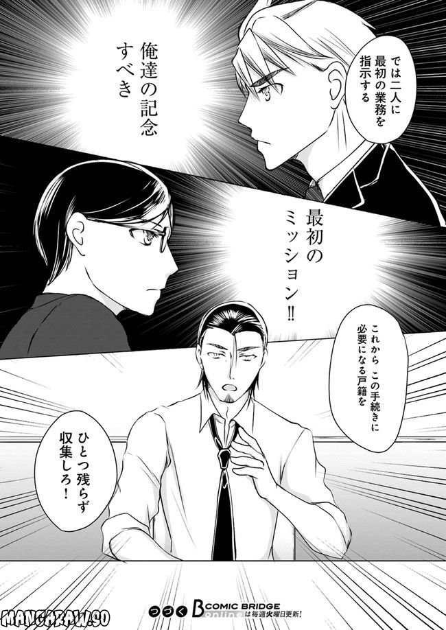 セイギとミライ -熱血司法書士の事件簿- 第3.1話 - Trang 8