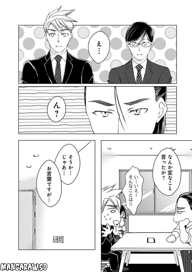 セイギとミライ -熱血司法書士の事件簿- 第3.2話 - Trang 1