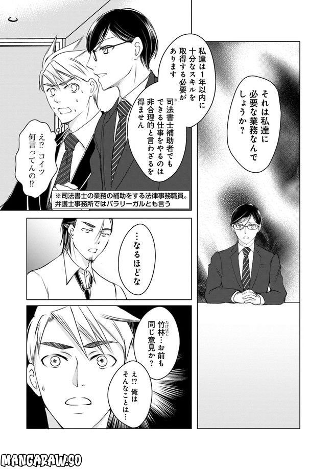 セイギとミライ -熱血司法書士の事件簿- 第3.2話 - Trang 2