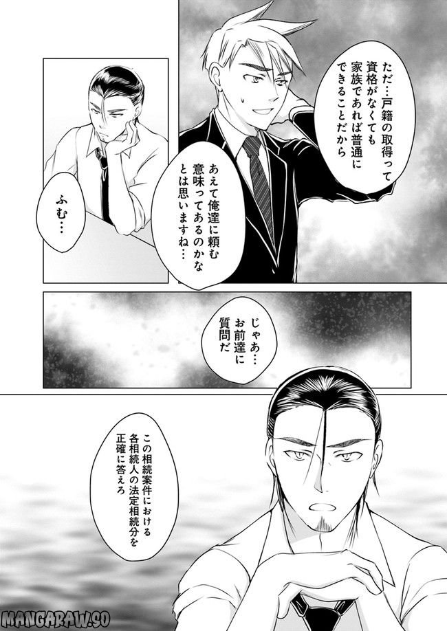 セイギとミライ -熱血司法書士の事件簿- 第3.2話 - Trang 3