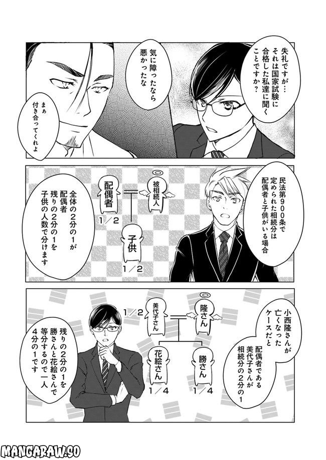 セイギとミライ -熱血司法書士の事件簿- 第3.2話 - Trang 4