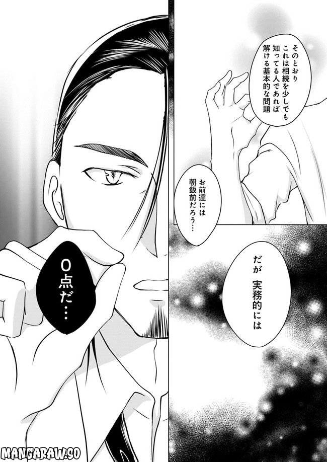 セイギとミライ -熱血司法書士の事件簿- 第3.2話 - Trang 5