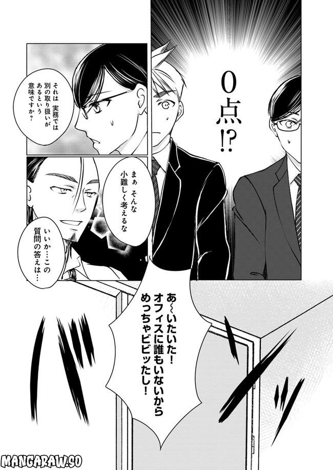 セイギとミライ -熱血司法書士の事件簿- 第3.2話 - Trang 6