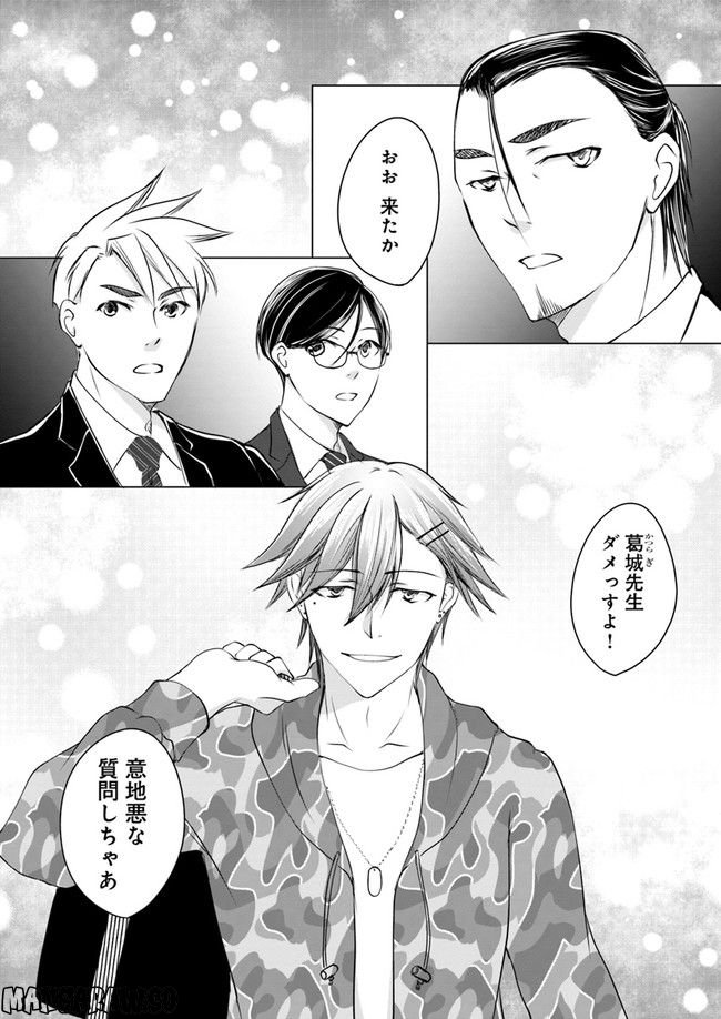 セイギとミライ -熱血司法書士の事件簿- 第3.2話 - Trang 7