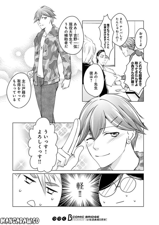 セイギとミライ -熱血司法書士の事件簿- 第3.2話 - Trang 8