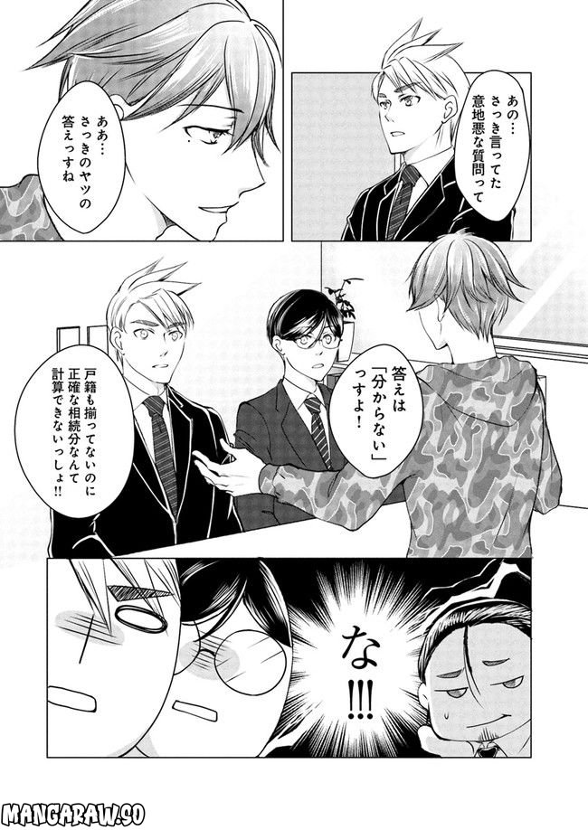 セイギとミライ -熱血司法書士の事件簿- 第3.3話 - Trang 1